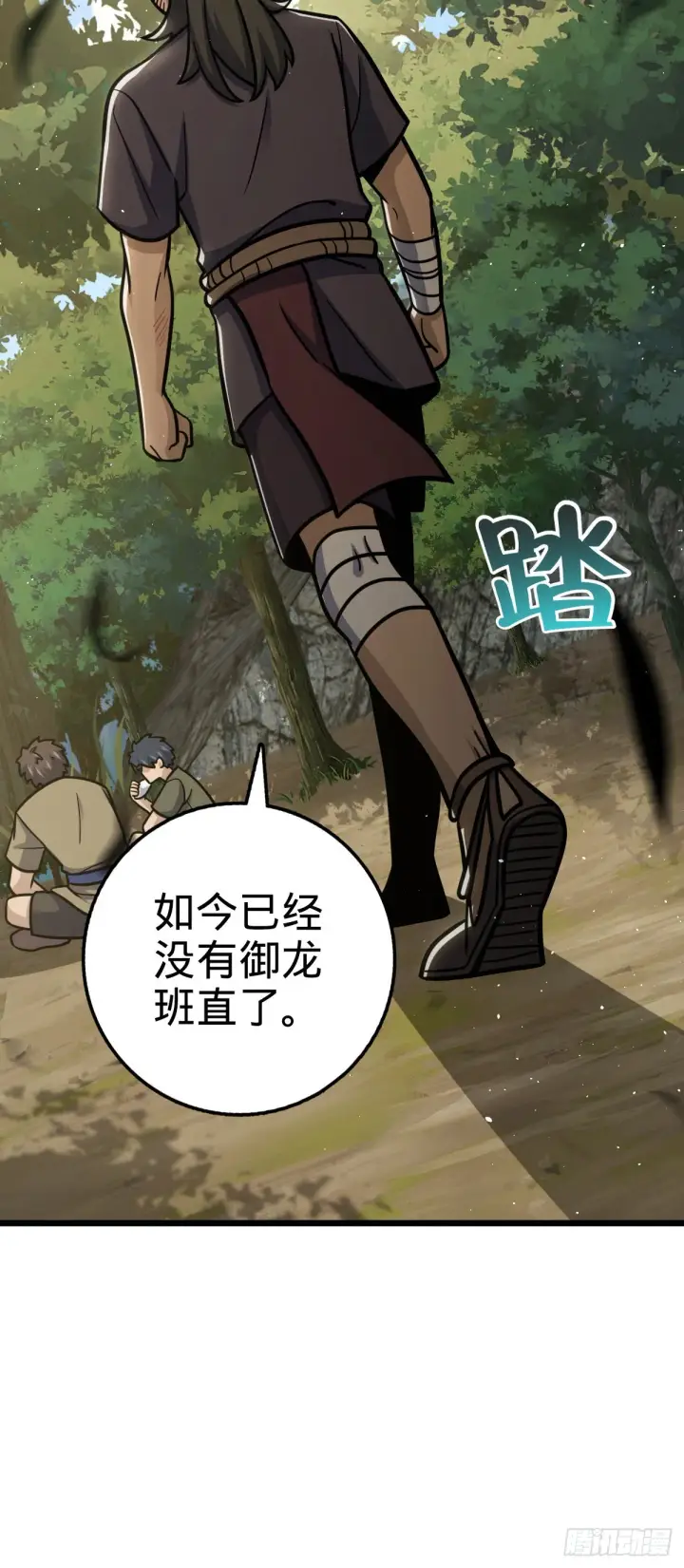 漫画《大王饶命》544 练兵第10张图