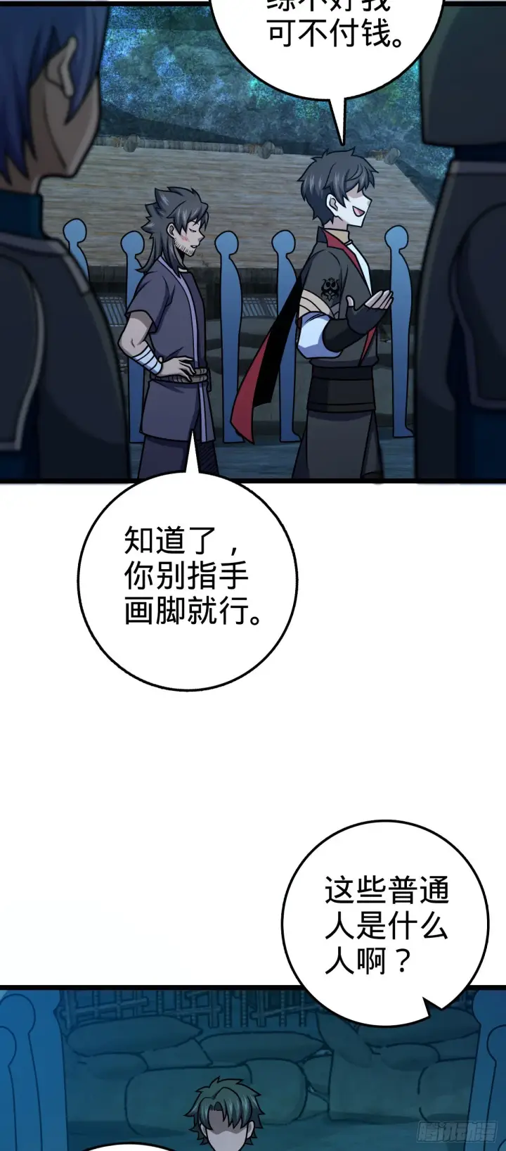 漫画《大王饶命》544 练兵第13张图