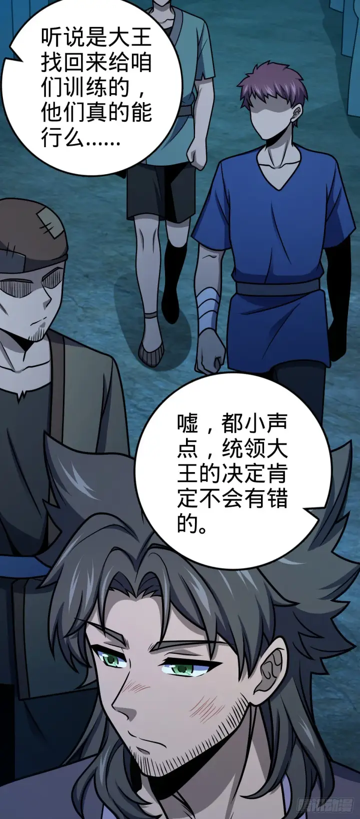 漫画《大王饶命》544 练兵第14张图