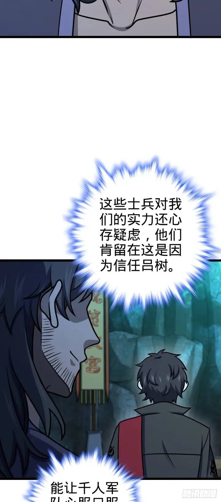 漫画《大王饶命》544 练兵第15张图
