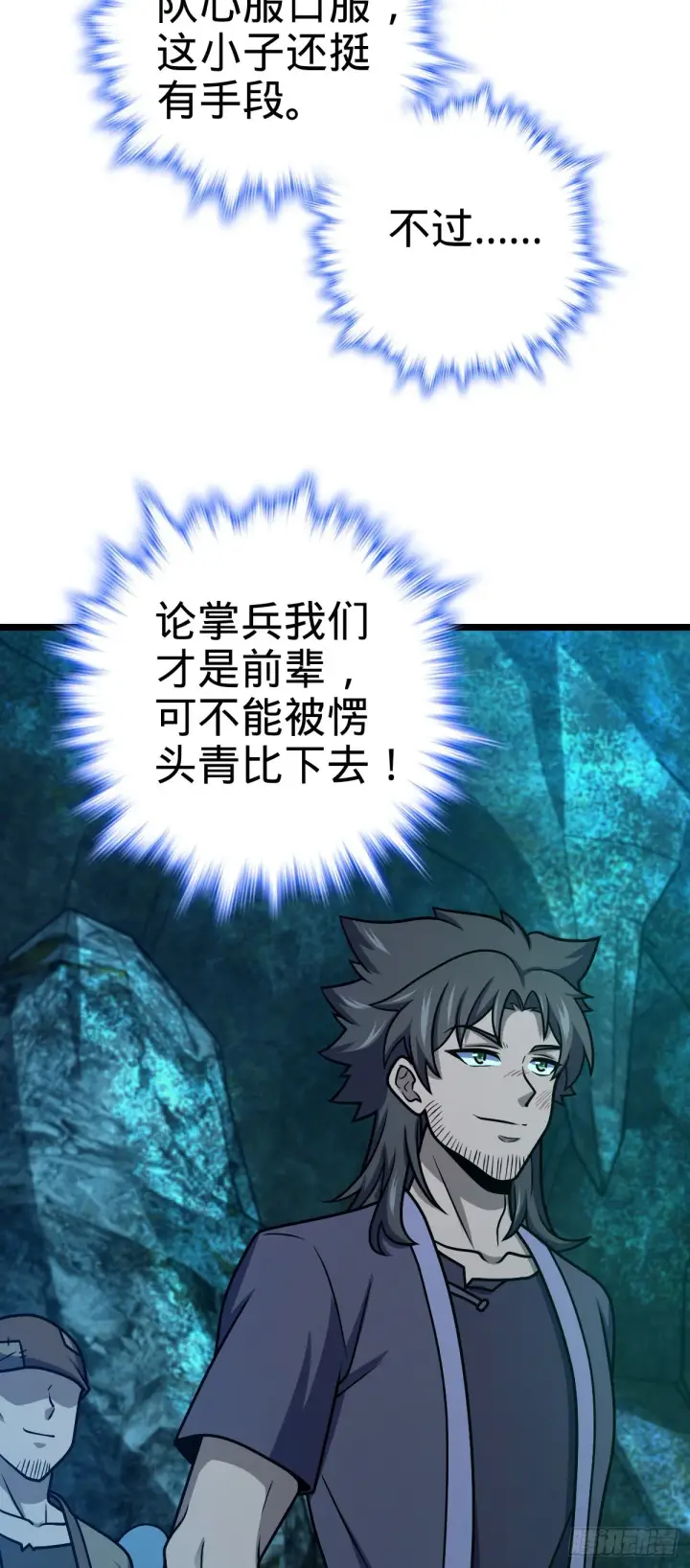 漫画《大王饶命》544 练兵第16张图