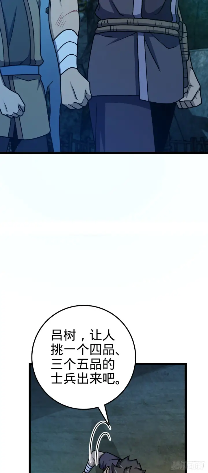 漫画《大王饶命》544 练兵第17张图