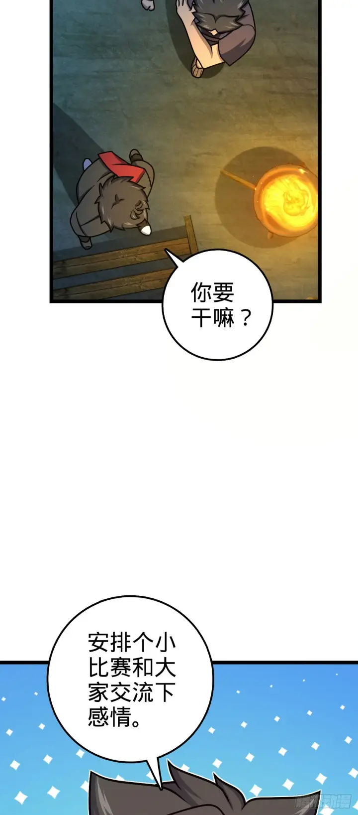漫画《大王饶命》544 练兵第18张图