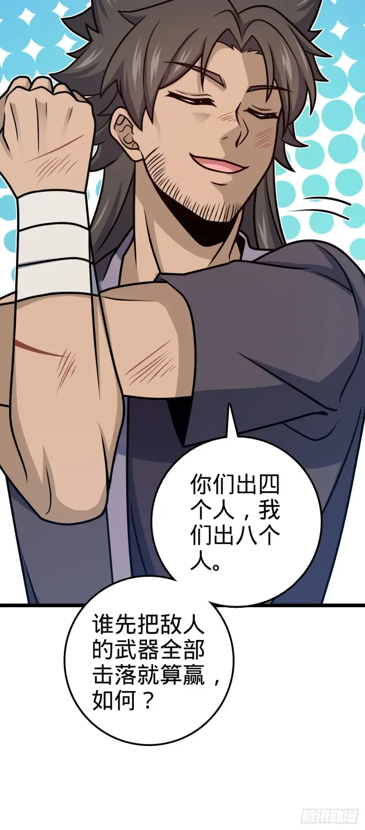 漫画《大王饶命》544 练兵第19张图