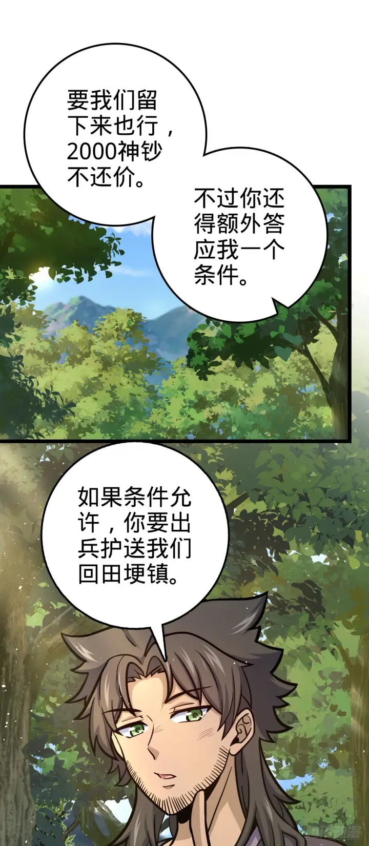 漫画《大王饶命》544 练兵第2张图