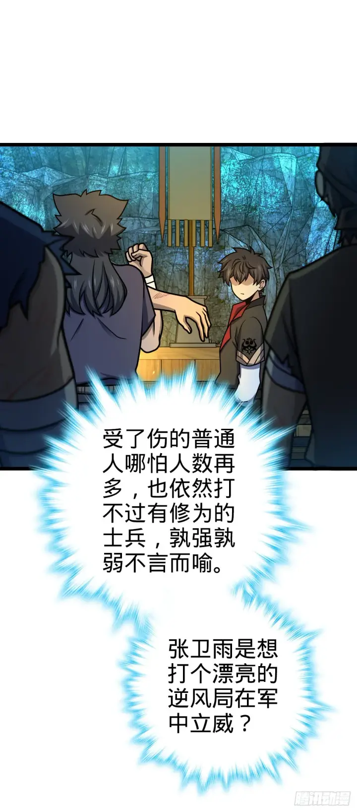 漫画《大王饶命》544 练兵第20张图