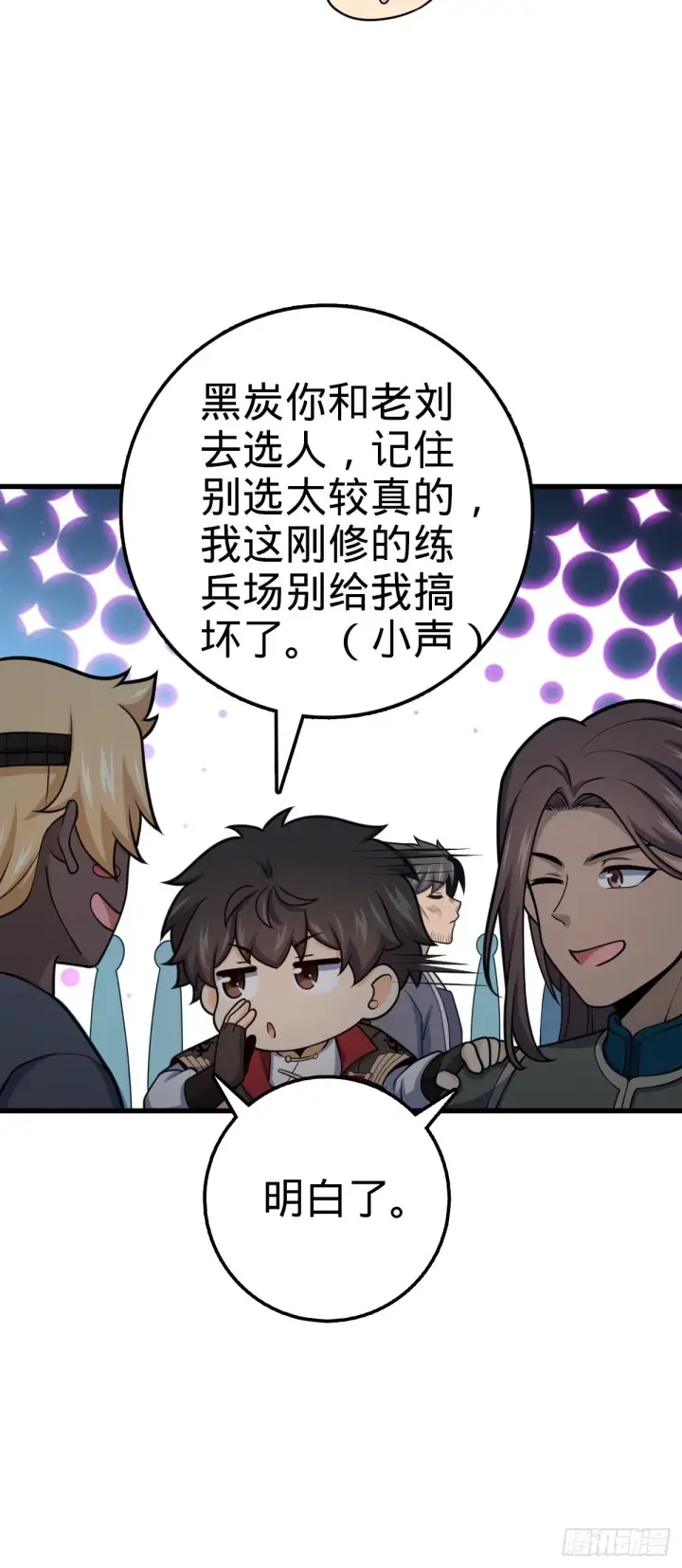 漫画《大王饶命》544 练兵第22张图