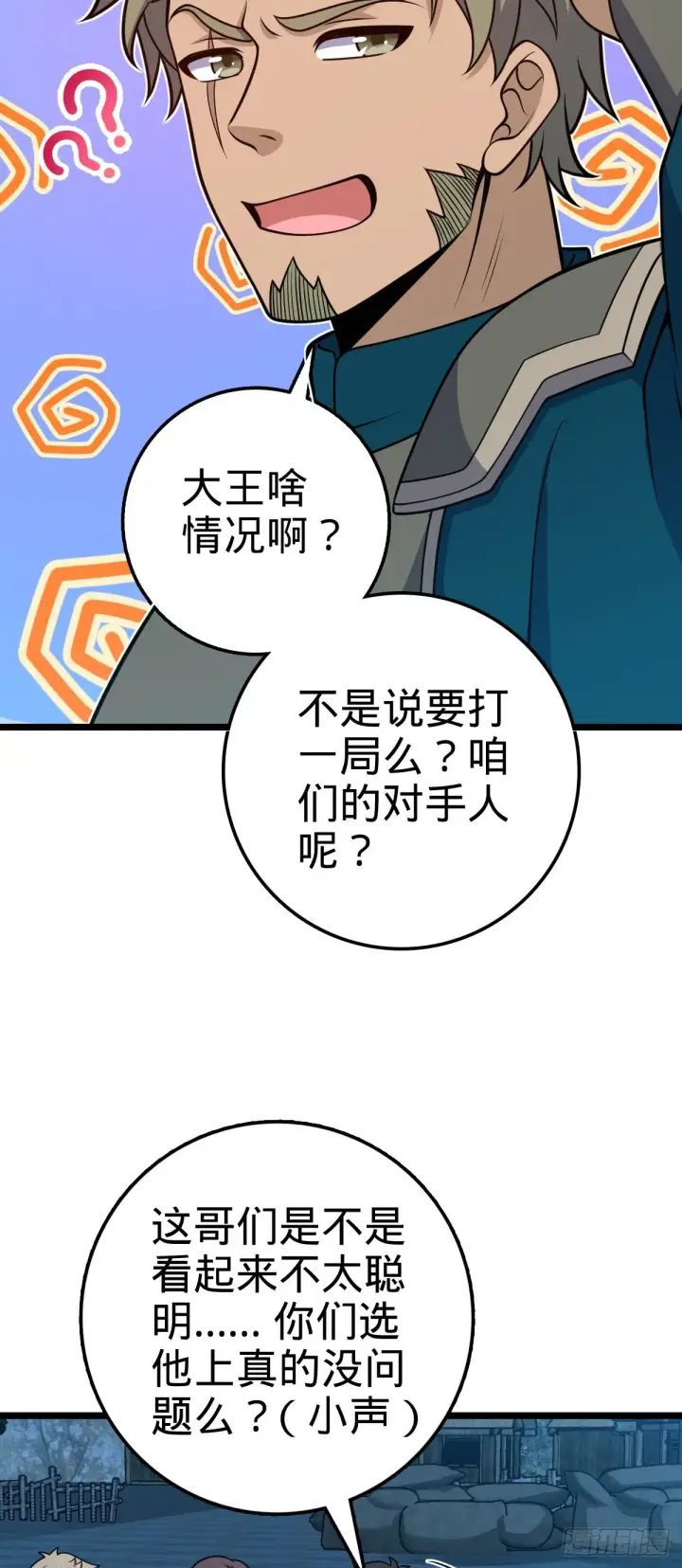 漫画《大王饶命》544 练兵第25张图