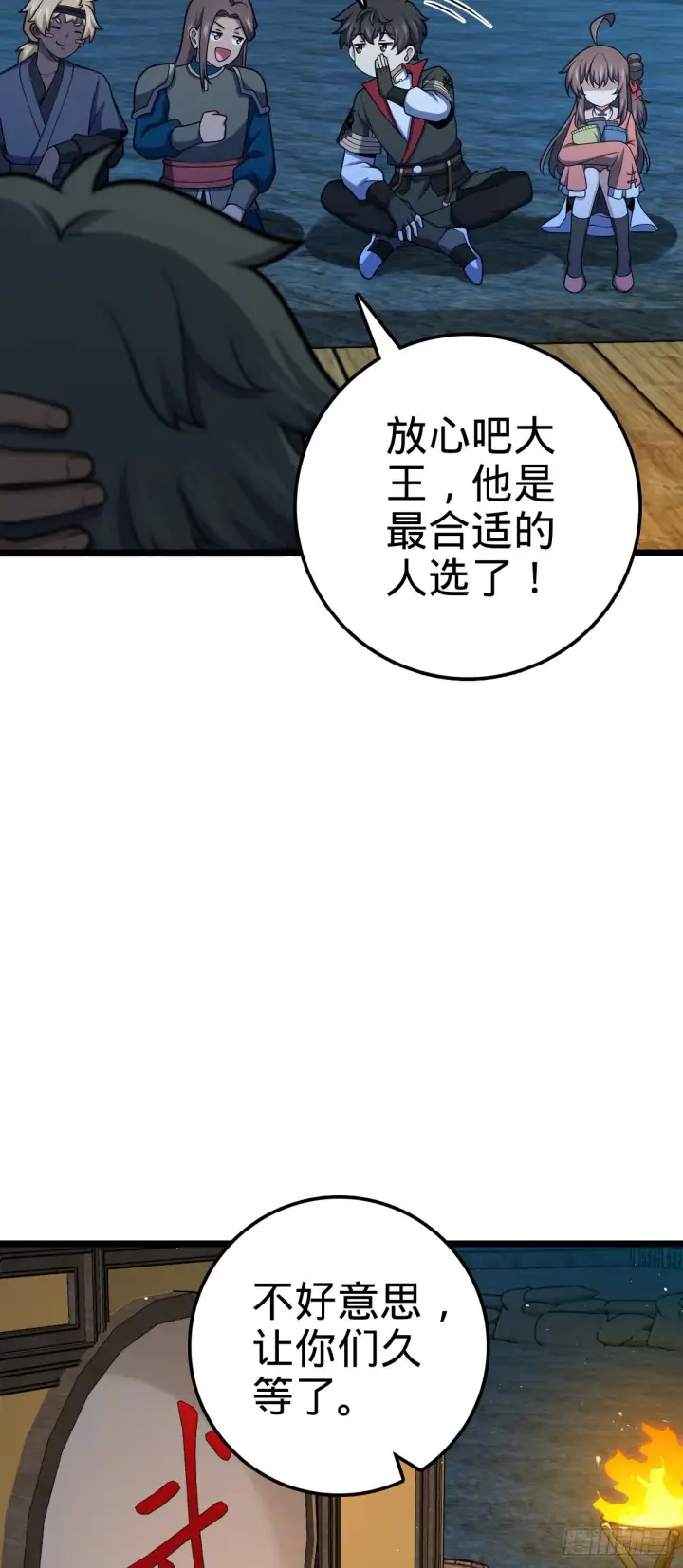漫画《大王饶命》544 练兵第26张图
