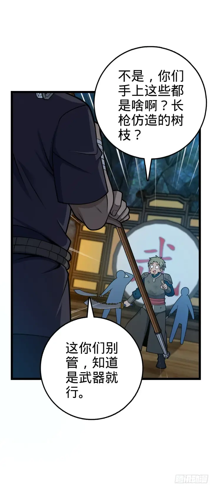 漫画《大王饶命》544 练兵第29张图