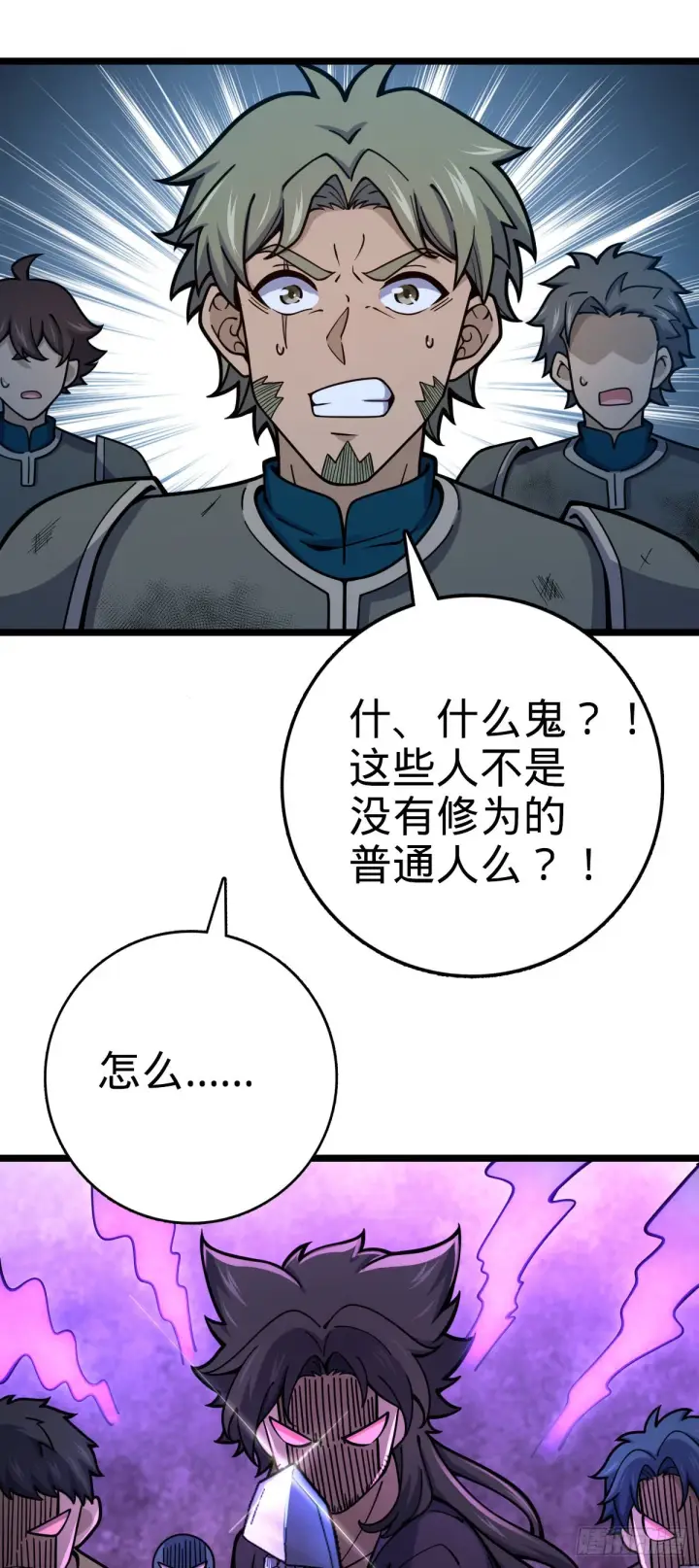 漫画《大王饶命》544 练兵第34张图