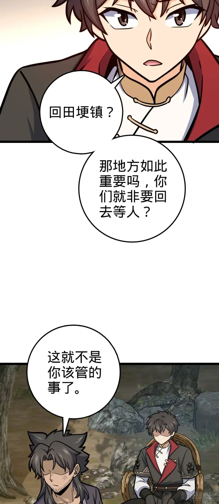 漫画《大王饶命》544 练兵第4张图