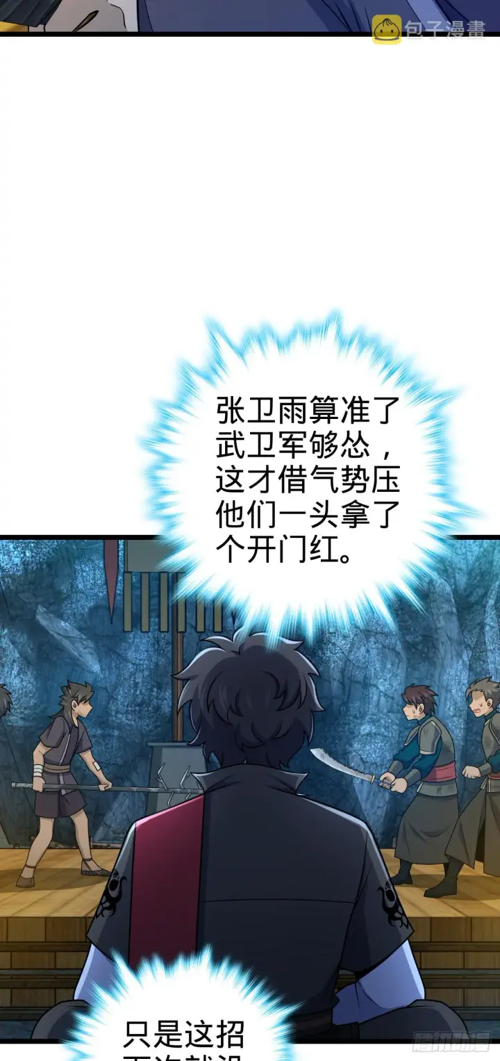 漫画《大王饶命》544 练兵第43张图