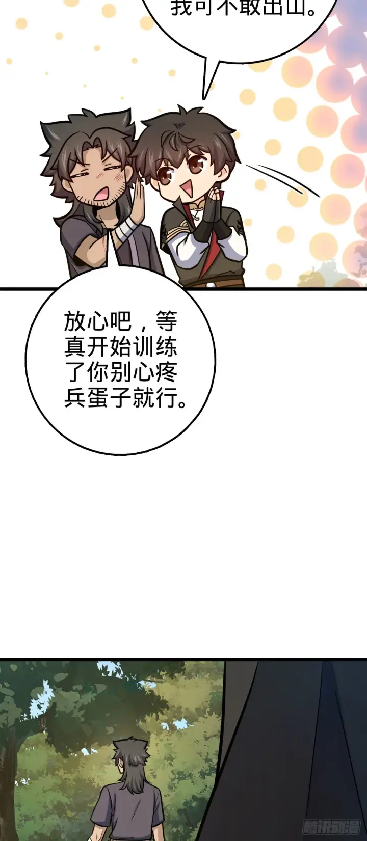 漫画《大王饶命》544 练兵第6张图