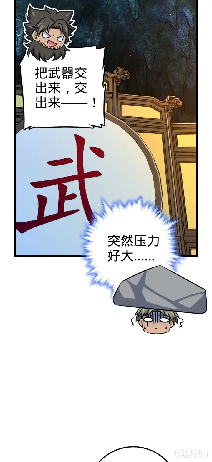 漫画《大王饶命》544 练兵第61张图