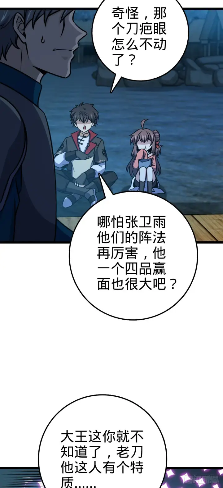 漫画《大王饶命》544 练兵第62张图