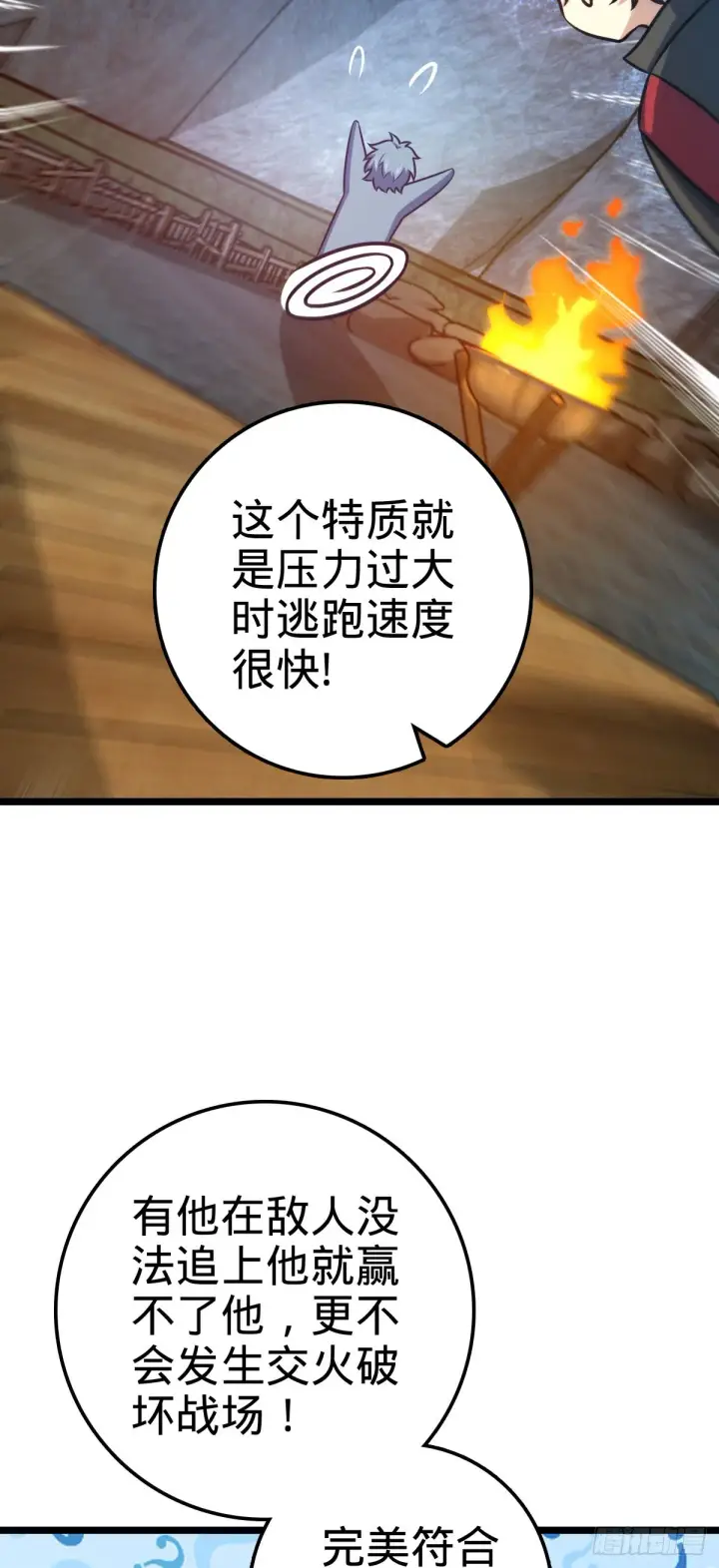 漫画《大王饶命》544 练兵第64张图