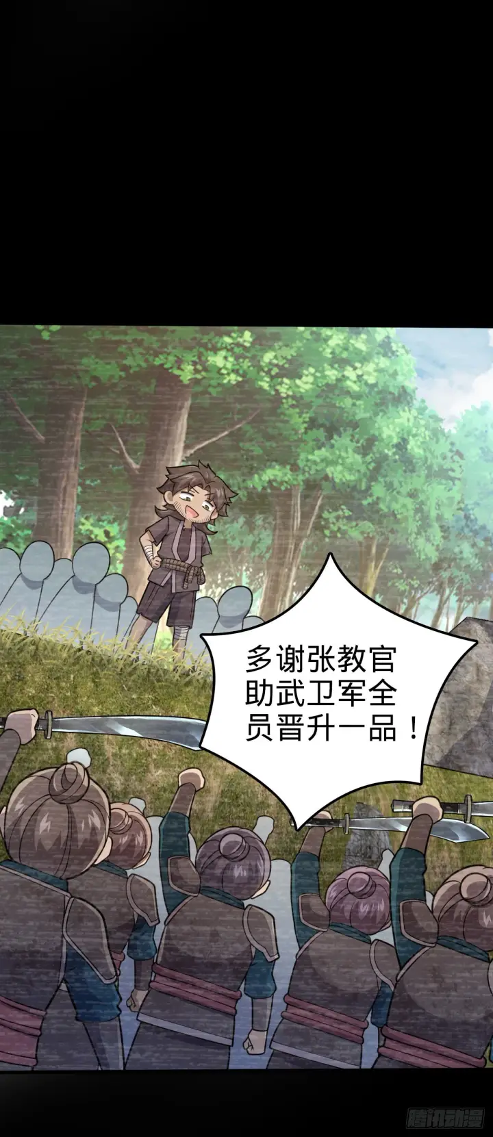漫画《大王饶命》546 无事献殷勤第10张图