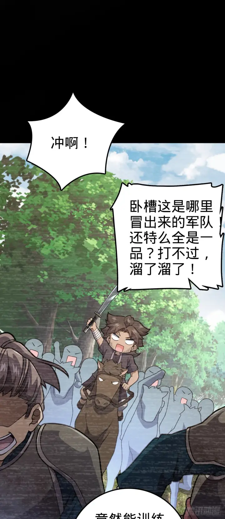 漫画《大王饶命》546 无事献殷勤第11张图