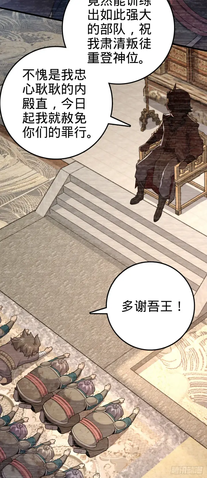 漫画《大王饶命》546 无事献殷勤第12张图