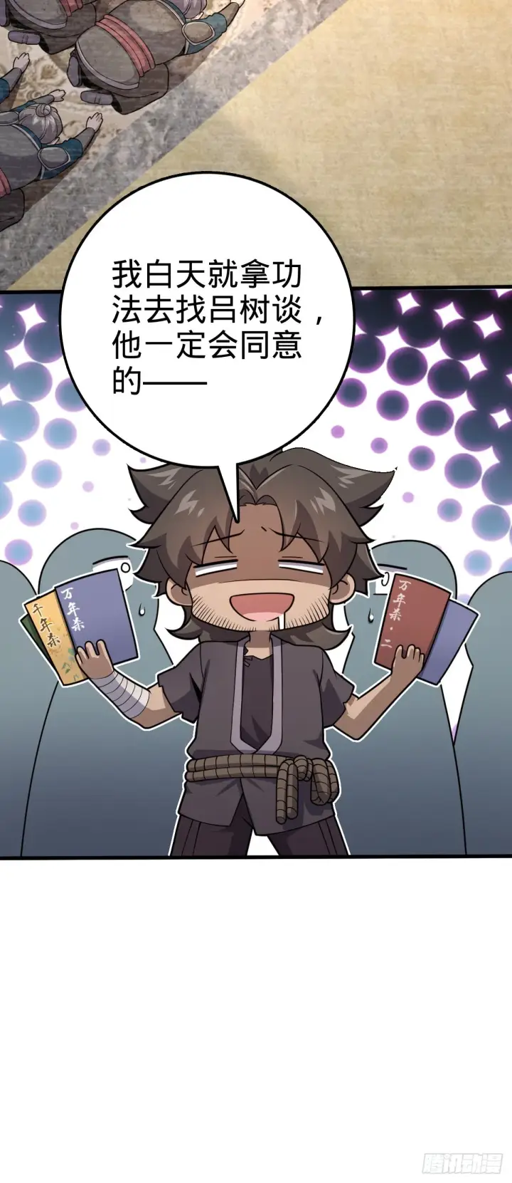 漫画《大王饶命》546 无事献殷勤第13张图