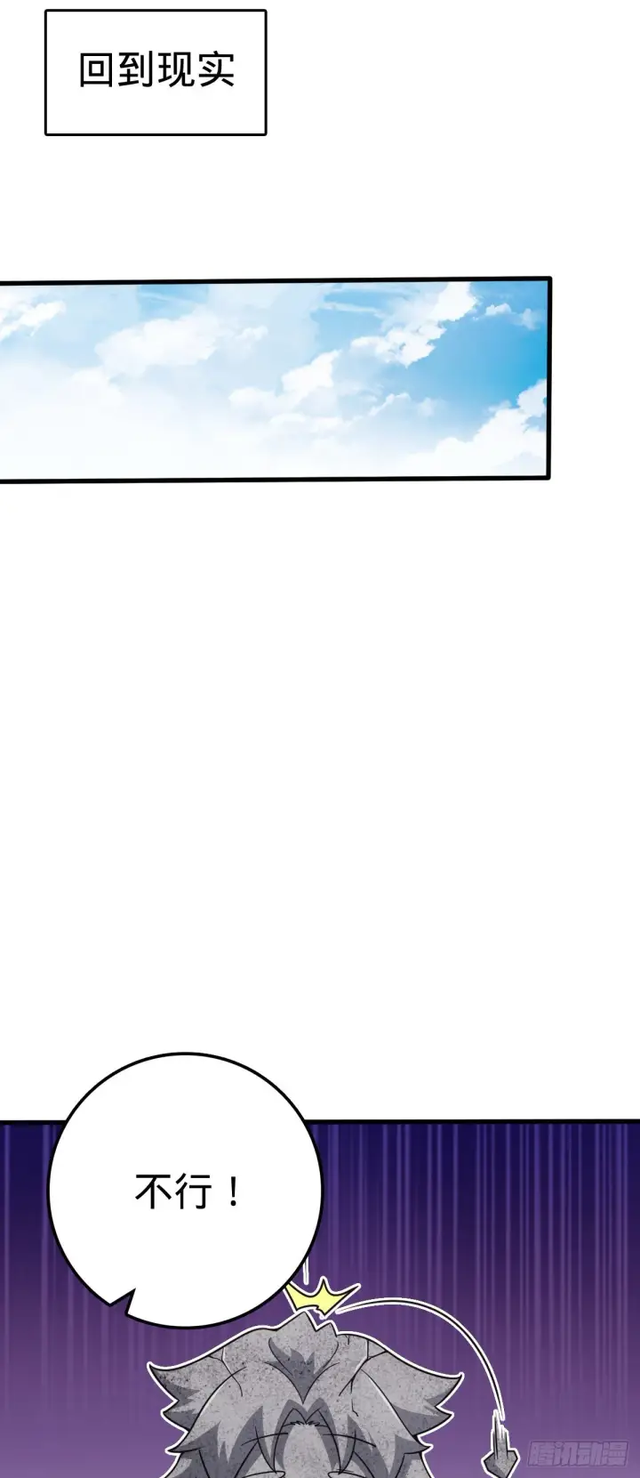 漫画《大王饶命》546 无事献殷勤第14张图