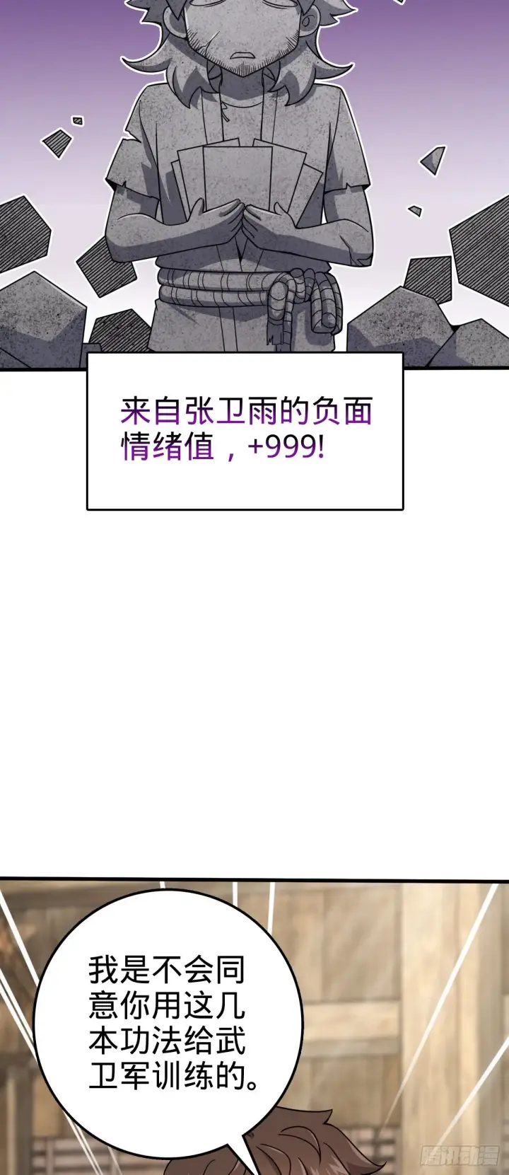 漫画《大王饶命》546 无事献殷勤第15张图