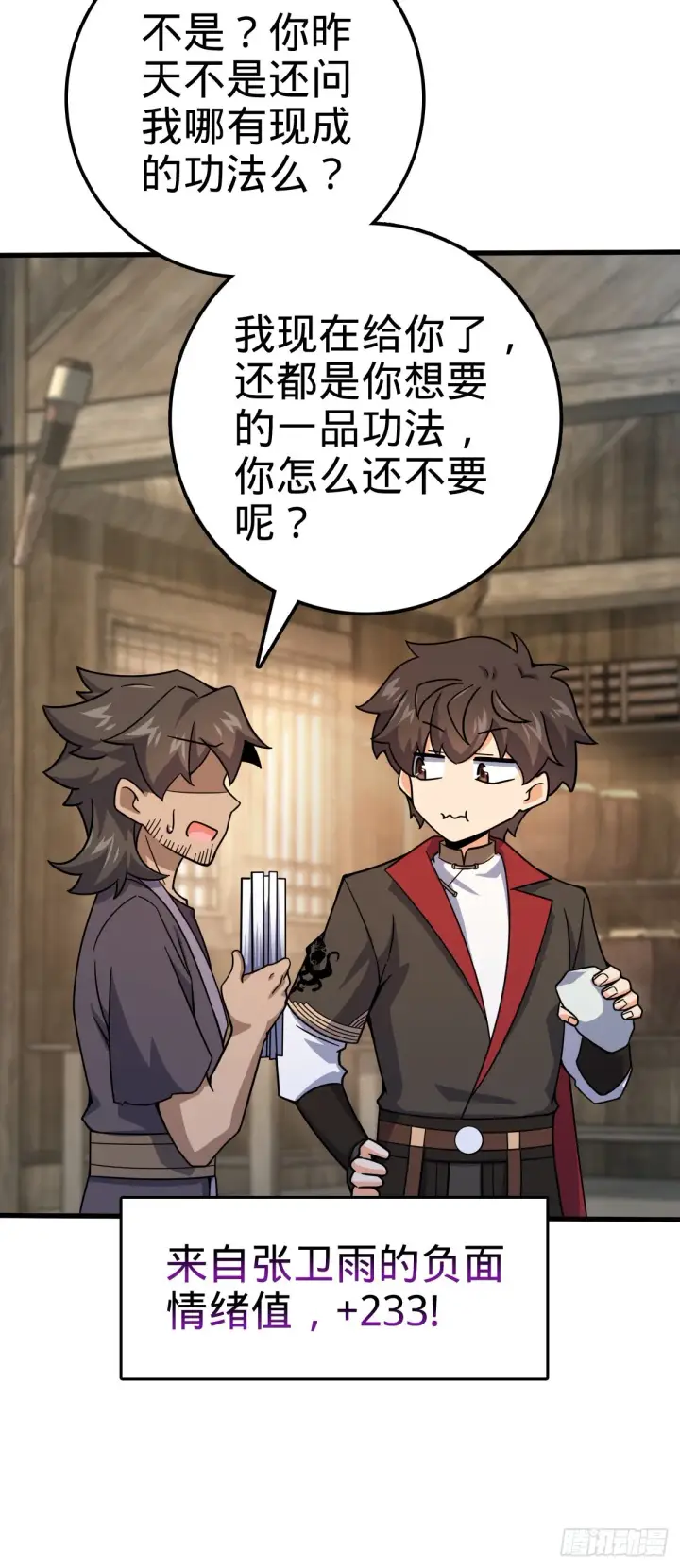漫画《大王饶命》546 无事献殷勤第17张图