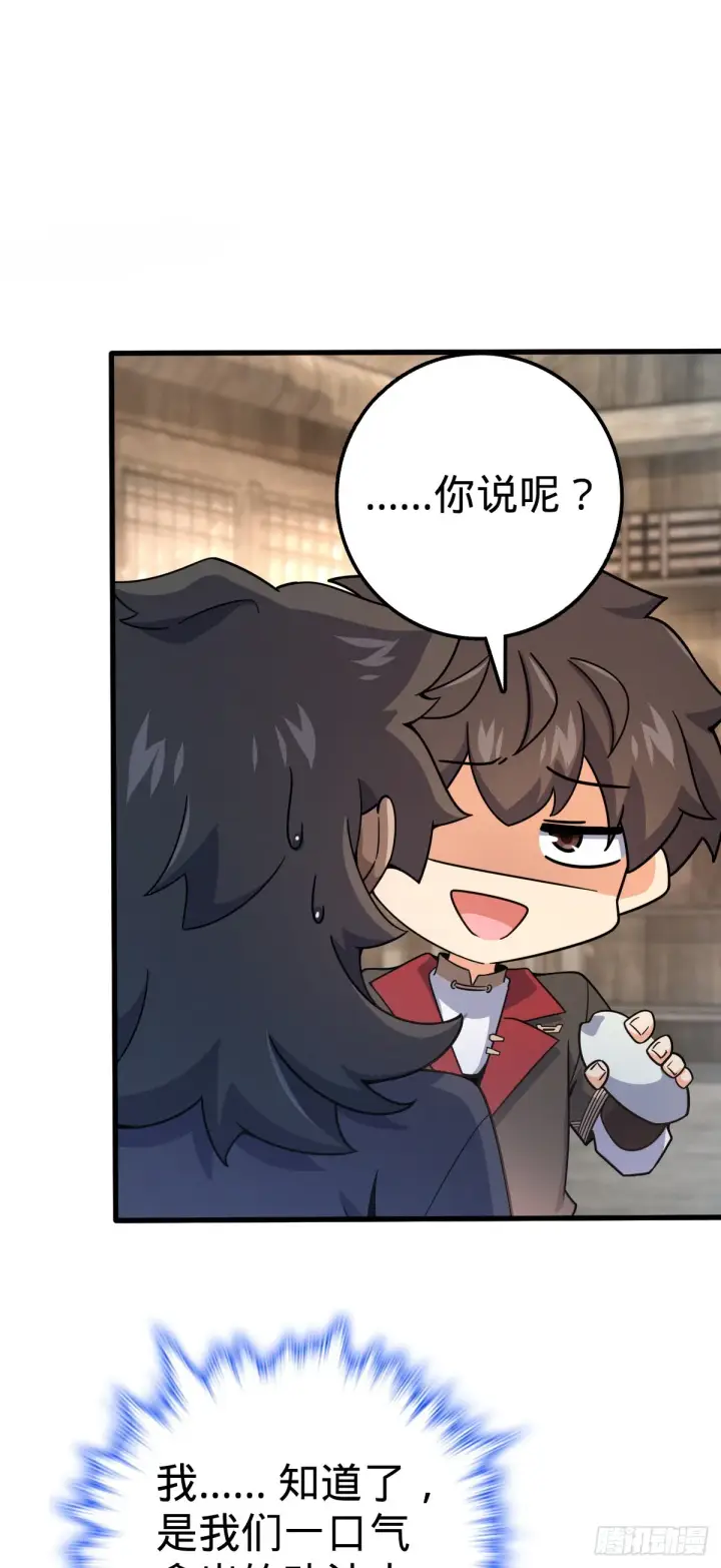 漫画《大王饶命》546 无事献殷勤第18张图