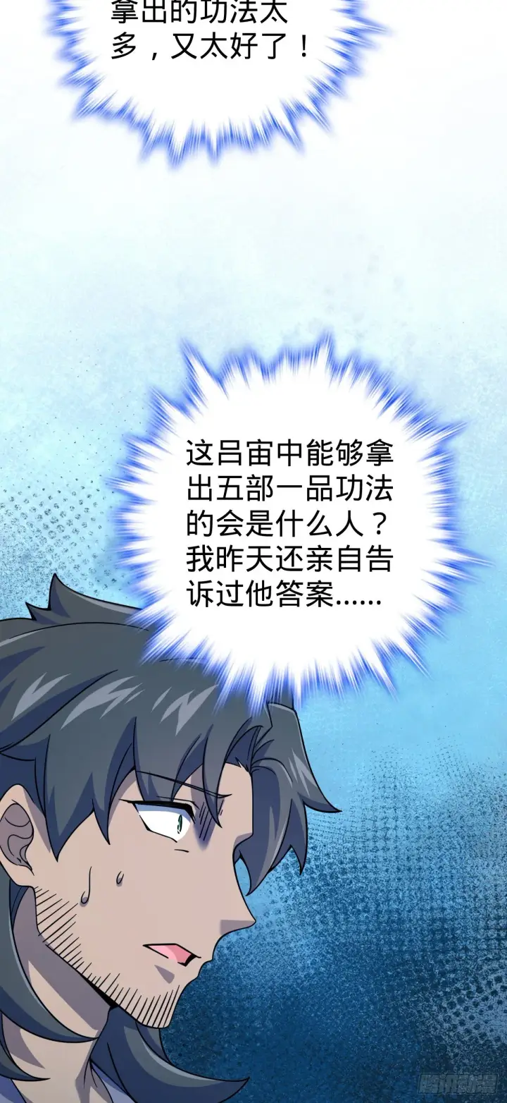 漫画《大王饶命》546 无事献殷勤第19张图