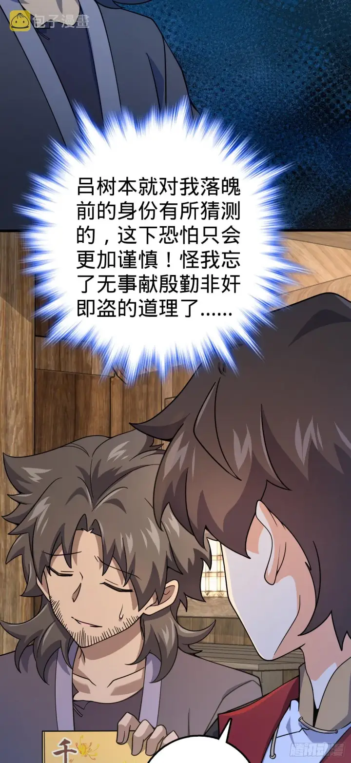 漫画《大王饶命》546 无事献殷勤第20张图