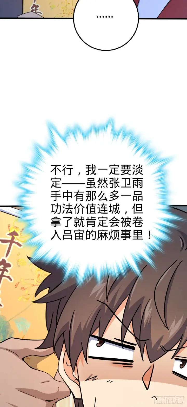 漫画《大王饶命》546 无事献殷勤第21张图