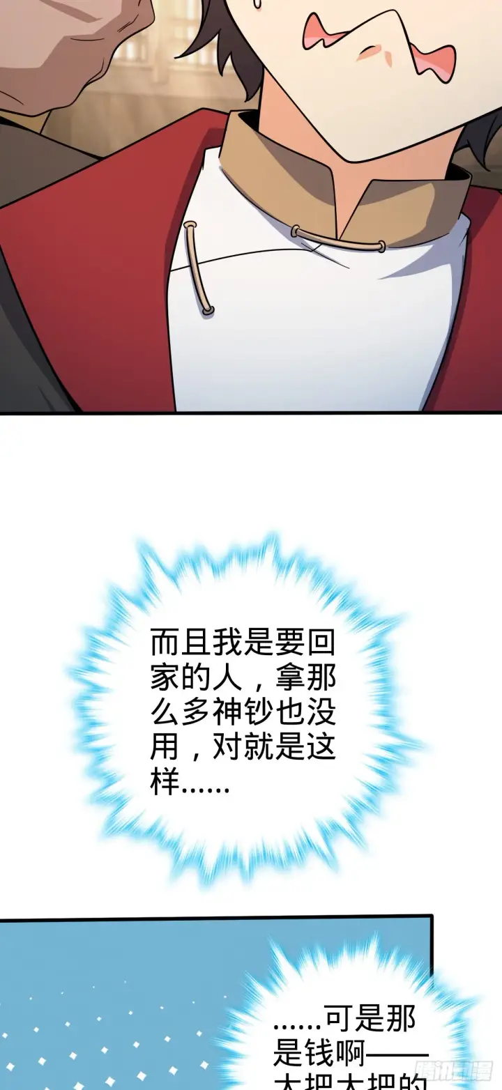 漫画《大王饶命》546 无事献殷勤第22张图
