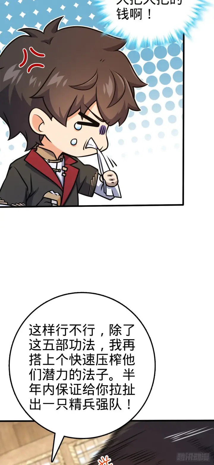 漫画《大王饶命》546 无事献殷勤第23张图