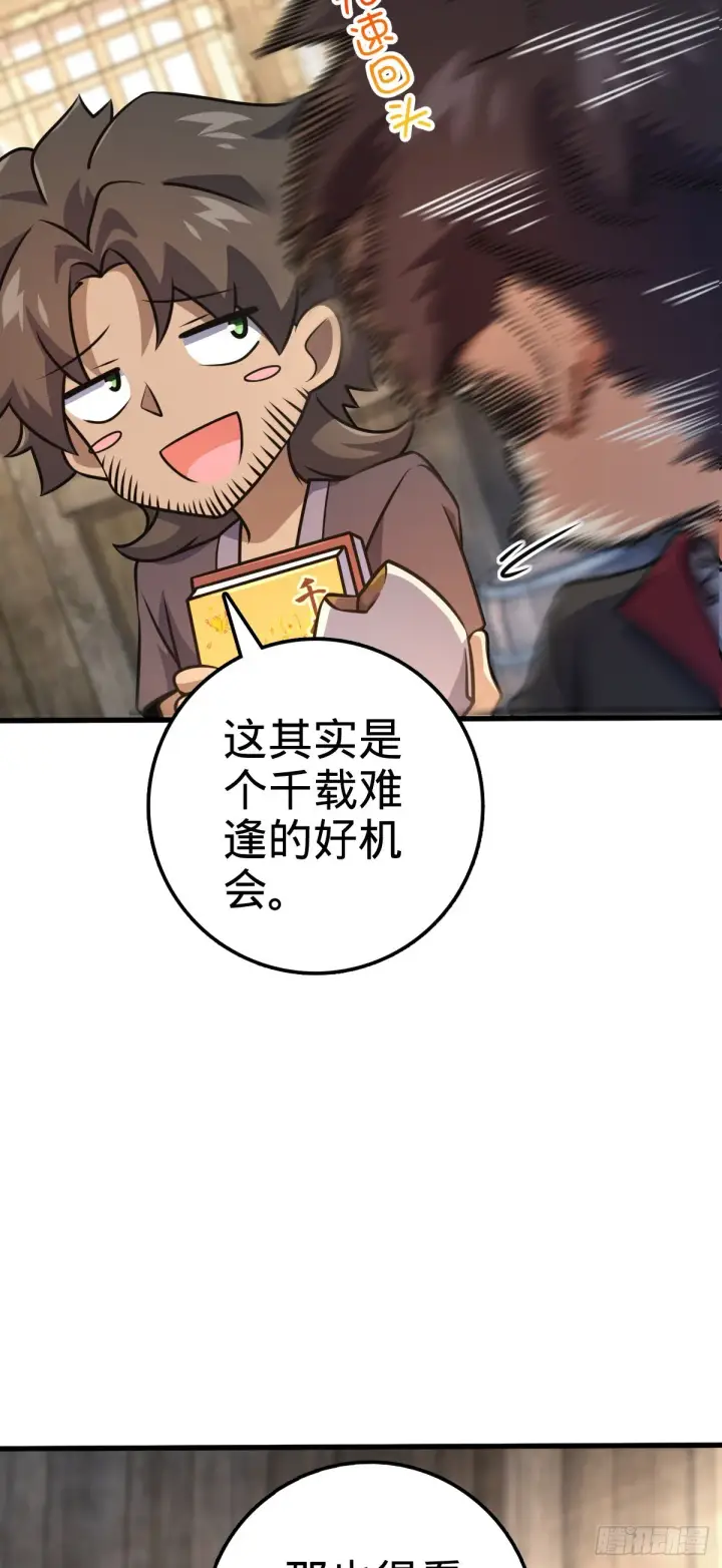 漫画《大王饶命》546 无事献殷勤第24张图