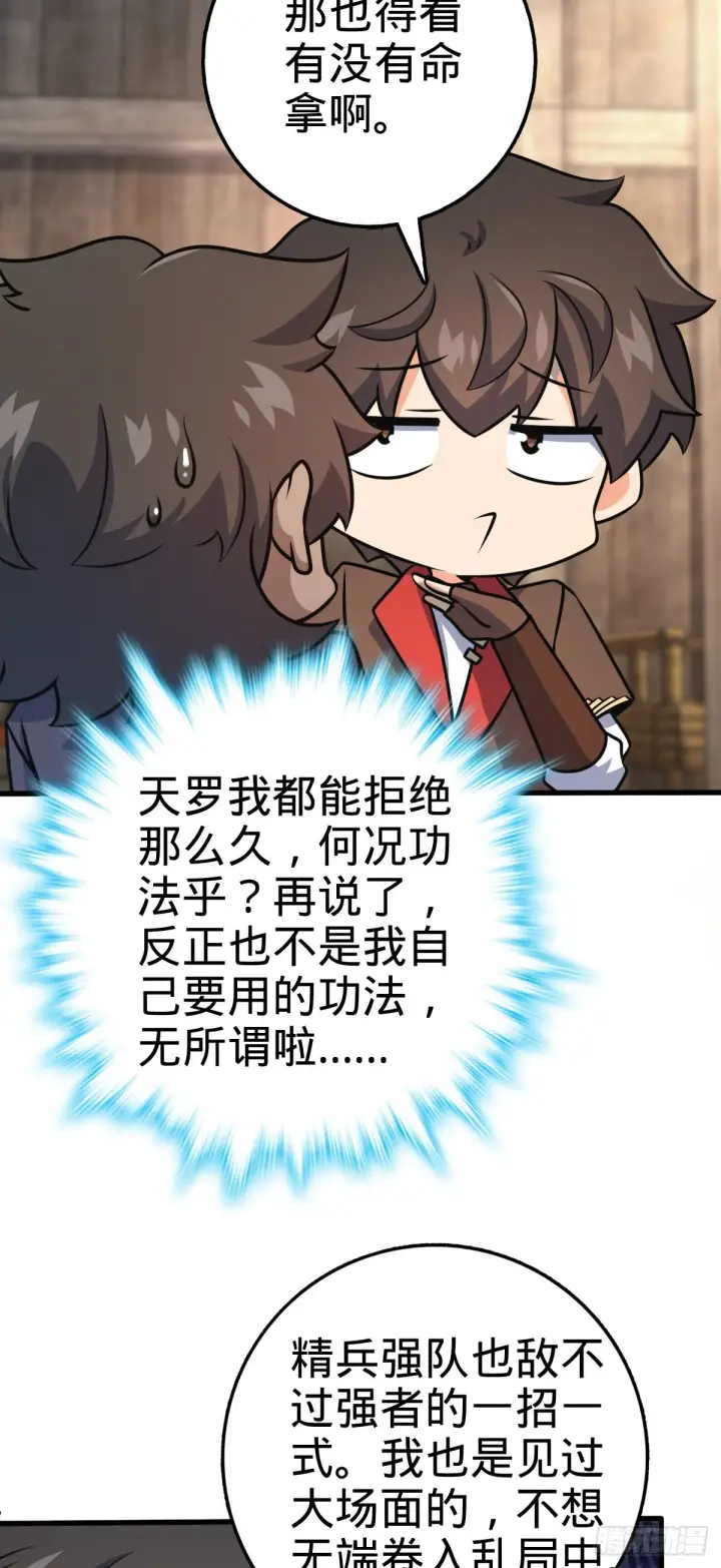 漫画《大王饶命》546 无事献殷勤第25张图