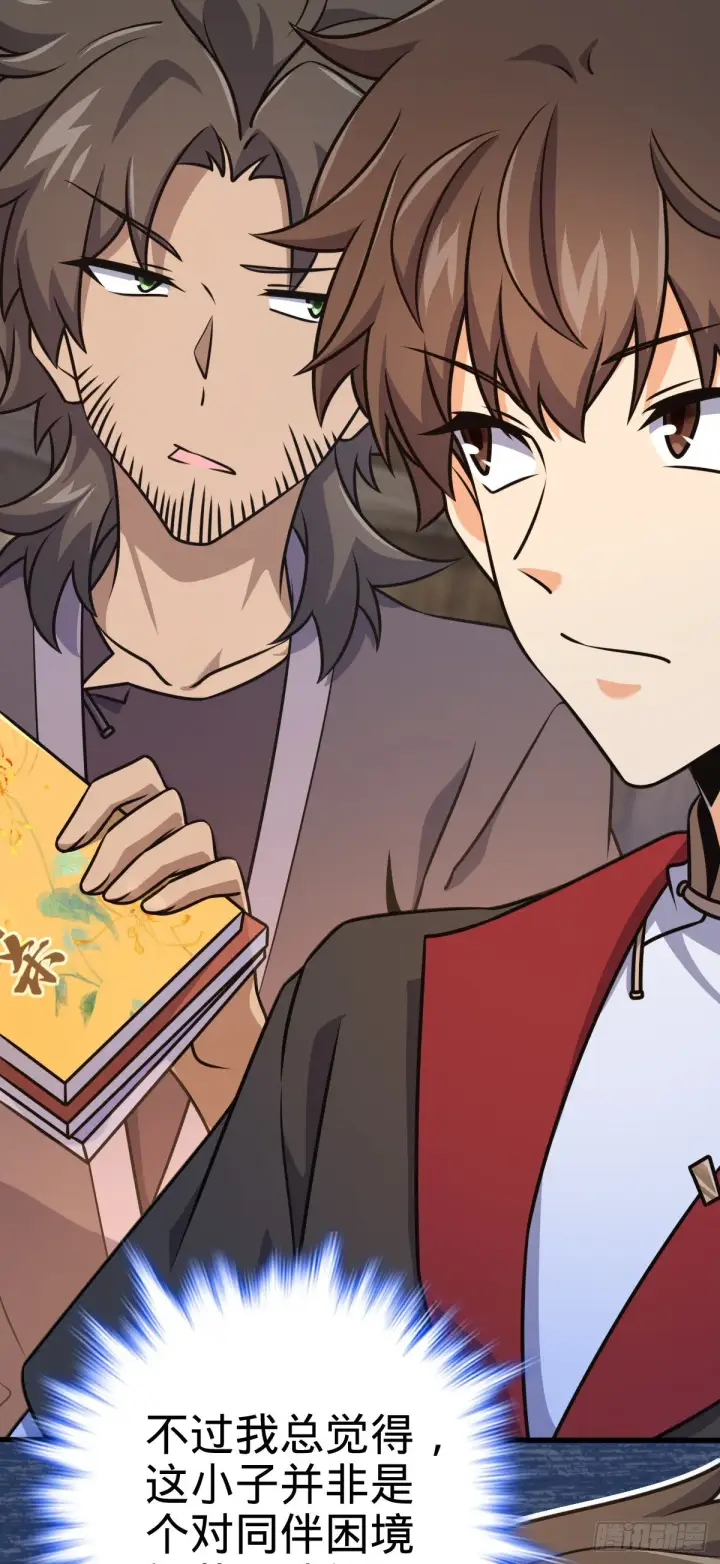 漫画《大王饶命》546 无事献殷勤第27张图