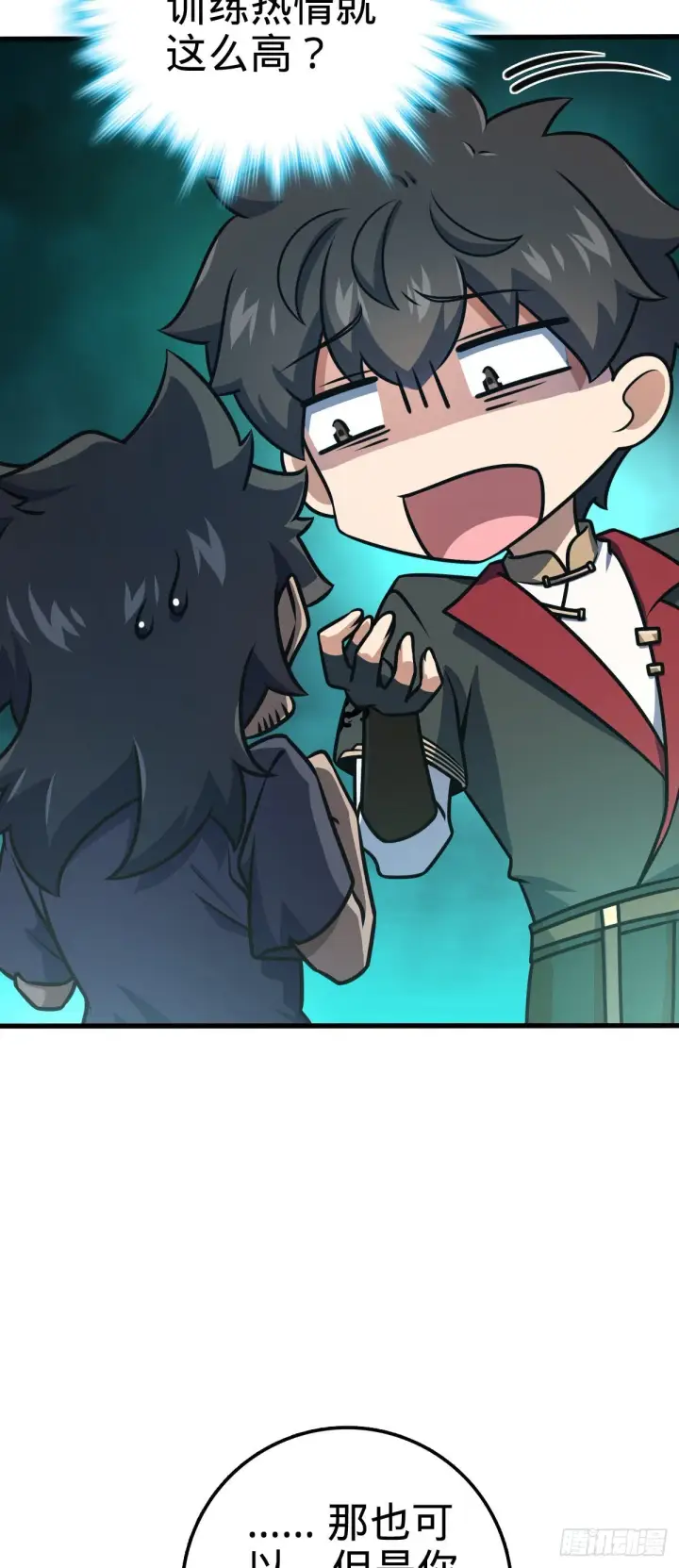 漫画《大王饶命》546 无事献殷勤第32张图
