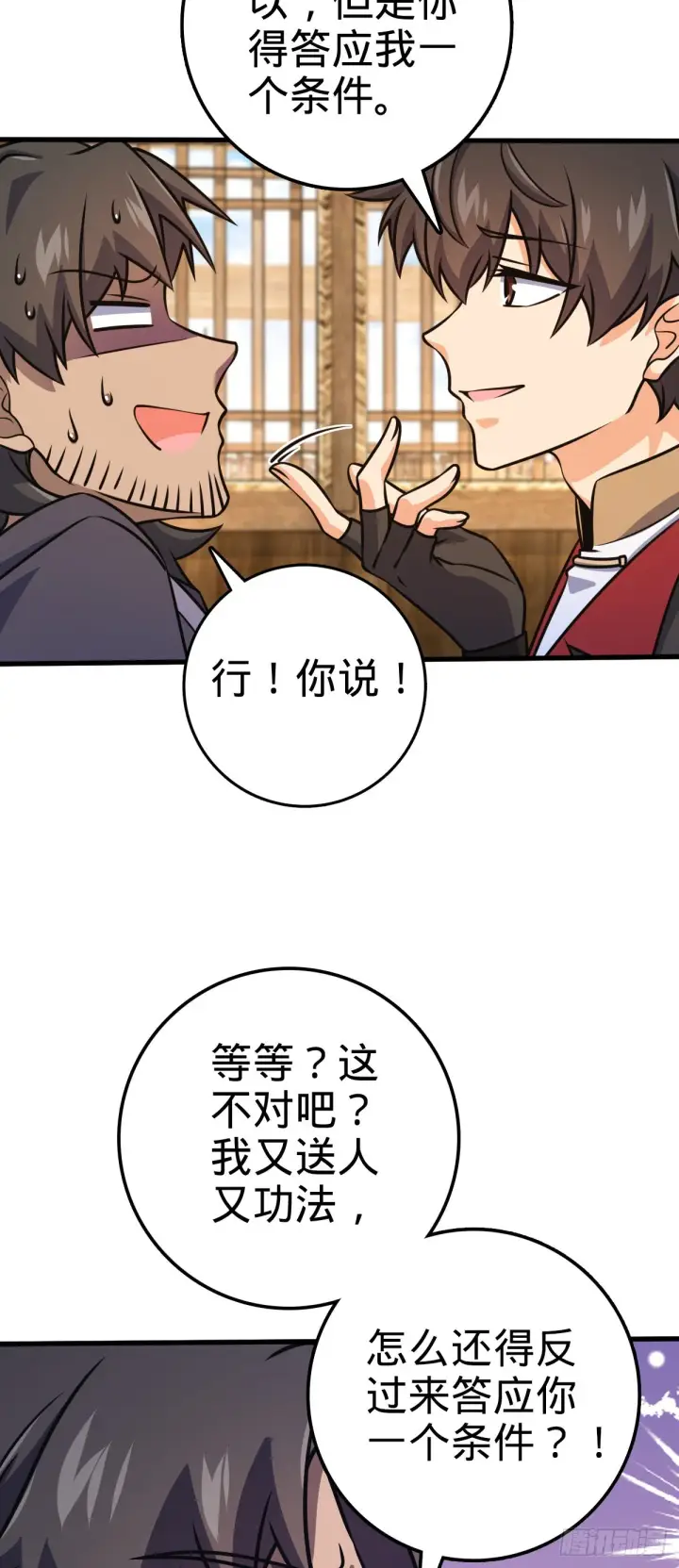 漫画《大王饶命》546 无事献殷勤第33张图