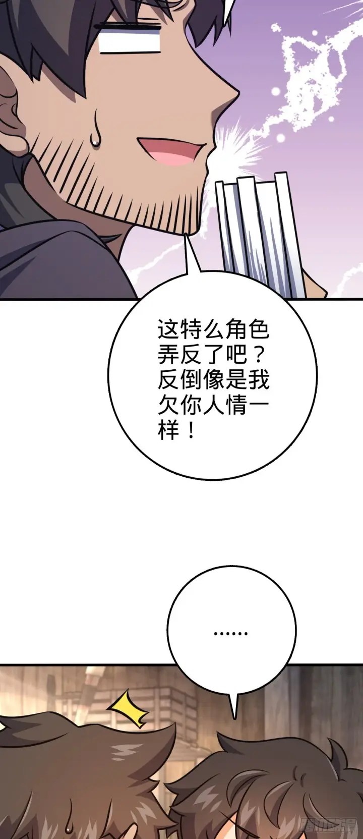 漫画《大王饶命》546 无事献殷勤第34张图