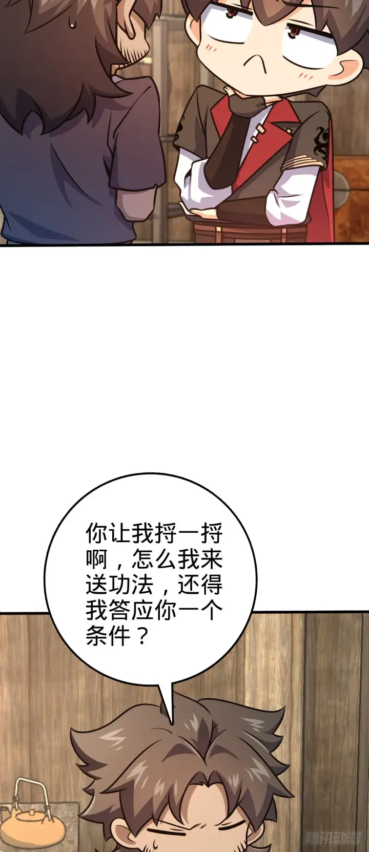 漫画《大王饶命》546 无事献殷勤第35张图