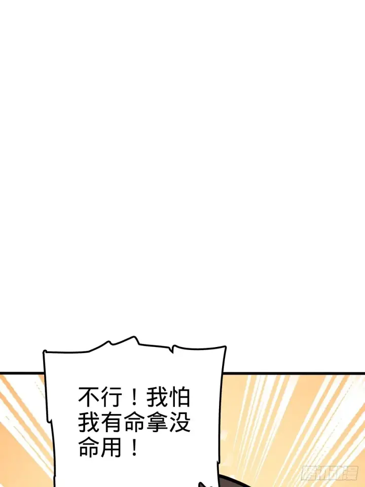 漫画《大王饶命》546 无事献殷勤第38张图