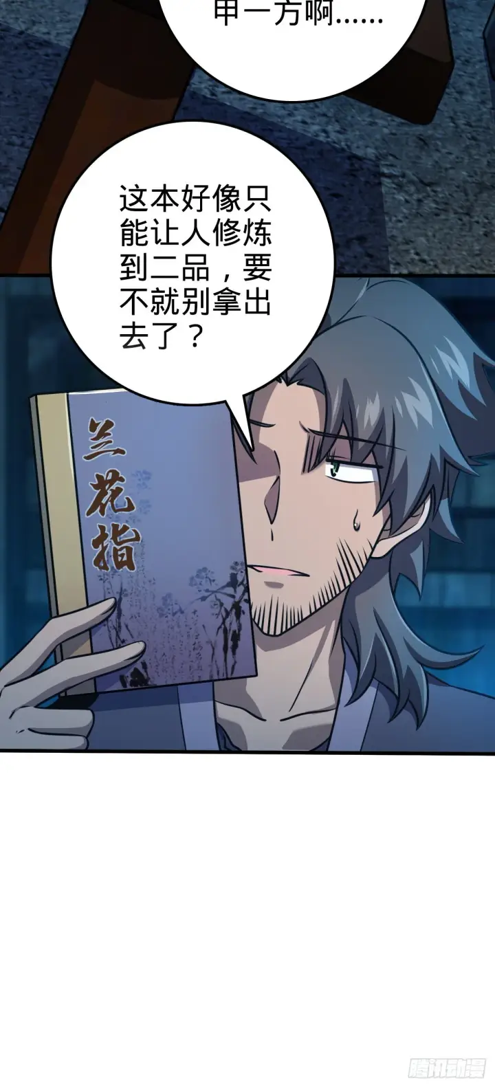 漫画《大王饶命》546 无事献殷勤第4张图