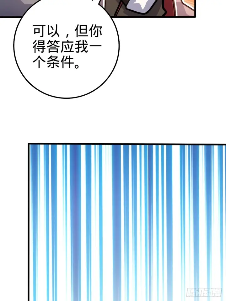 漫画《大王饶命》546 无事献殷勤第42张图