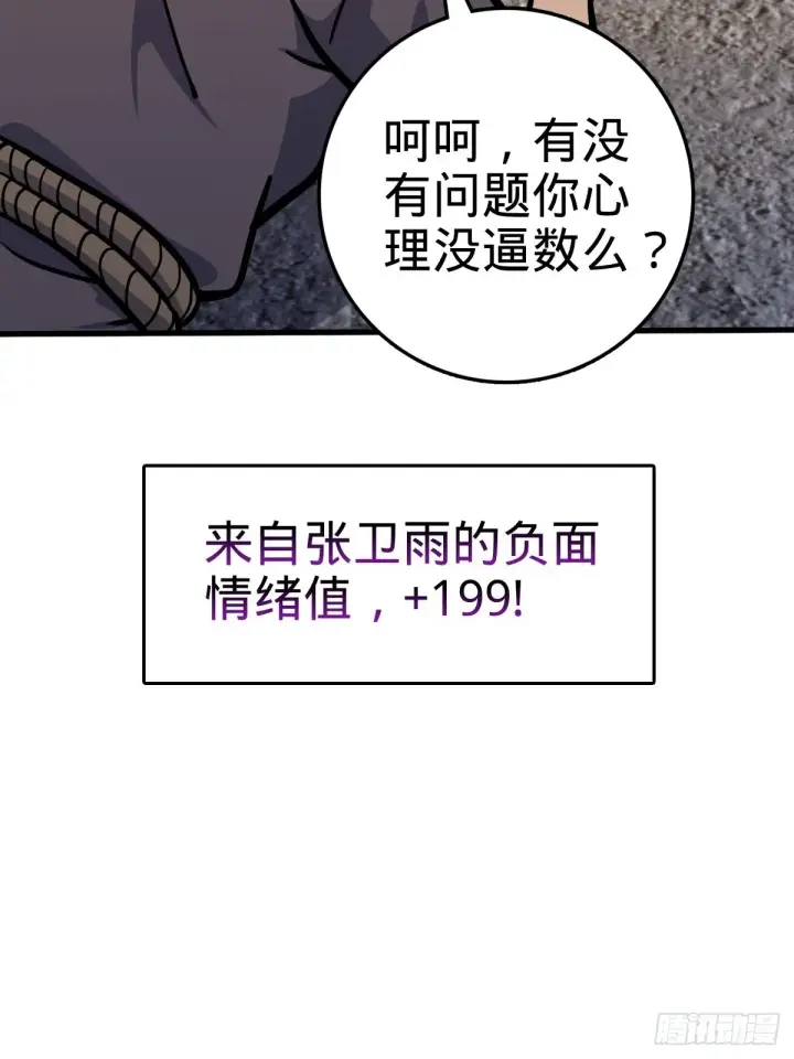 漫画《大王饶命》546 无事献殷勤第45张图
