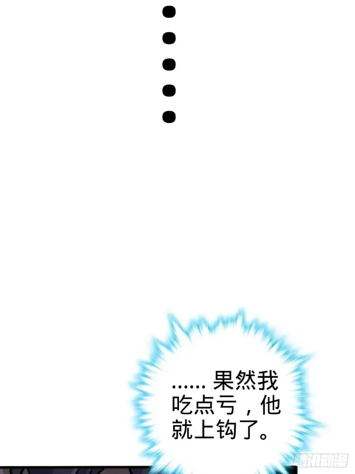 漫画《大王饶命》546 无事献殷勤第46张图