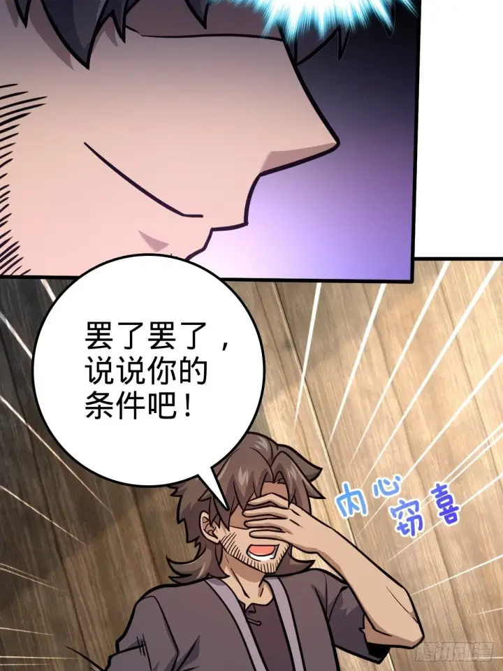漫画《大王饶命》546 无事献殷勤第47张图