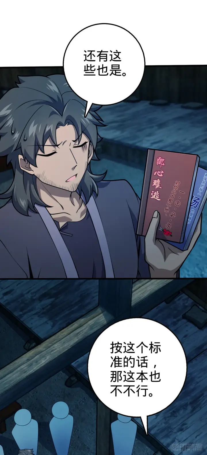 漫画《大王饶命》546 无事献殷勤第5张图