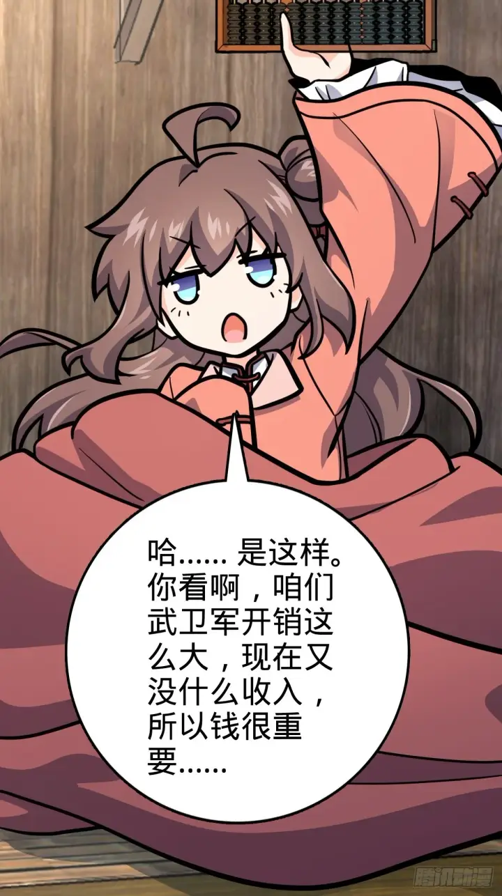 漫画《大王饶命》546 无事献殷勤第51张图