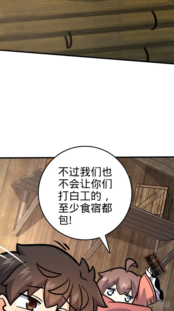 漫画《大王饶命》546 无事献殷勤第52张图